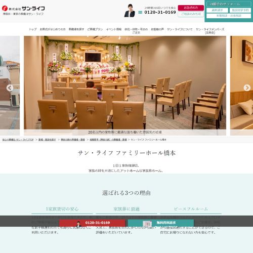 サン・ライフ ファミリーホール橋本